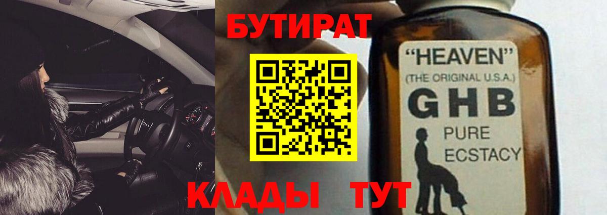 Бутират  Вход с VPN  Заводоуковск  Бутират оксибутират 