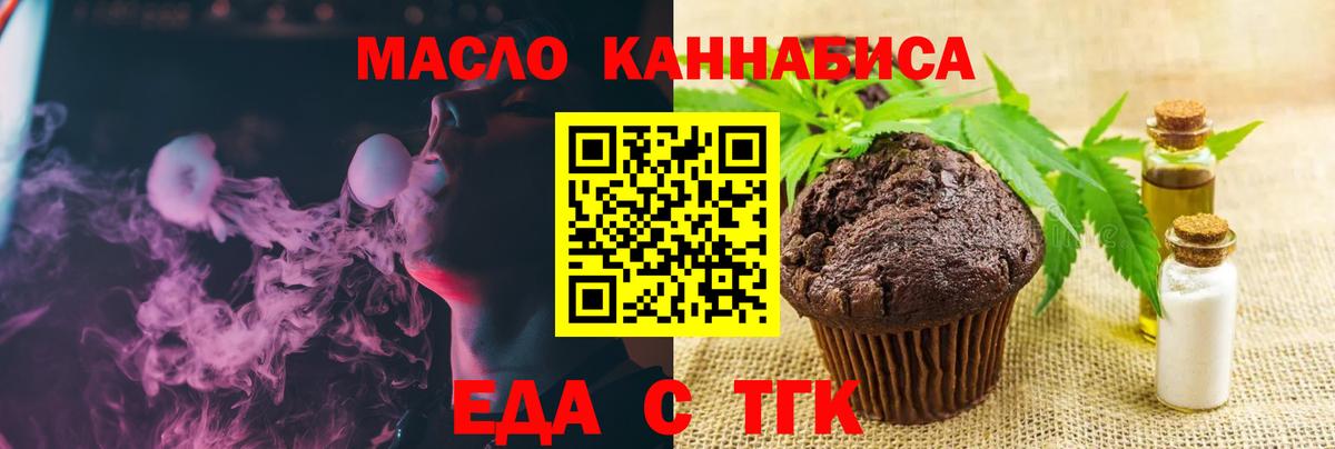 Еда ТГК конопля  Вход с VPN  Заводоуковск 