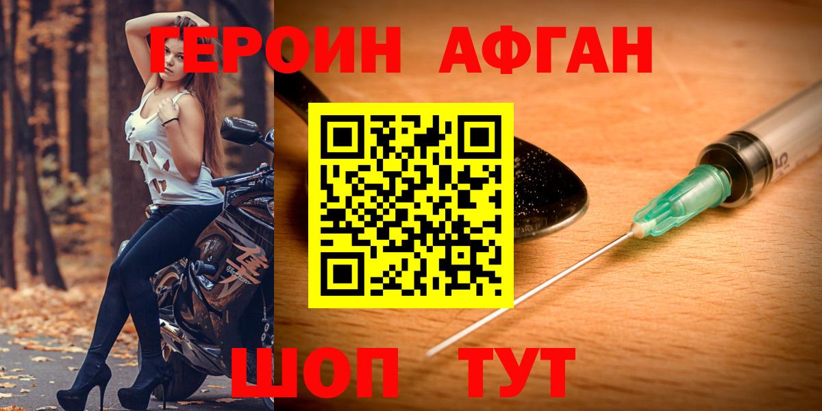 ГЕРОИН  Вход с VPN  Заводоуковск  Героин VHQ 