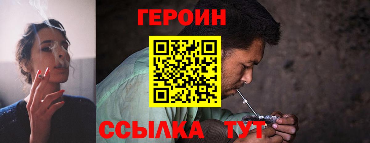 ГЕРОИН гречка Заводоуковск