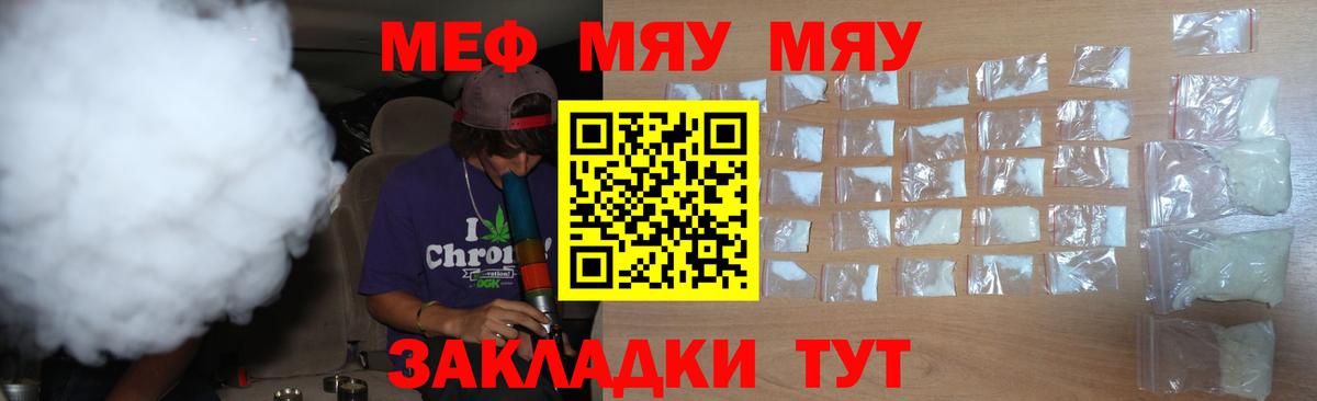 МЯУ-МЯУ mephedrone  hydra ссылка  Меф  МЕФ кристаллы  Заводоуковск  МЯУ-МЯУ  Вход с VPN 