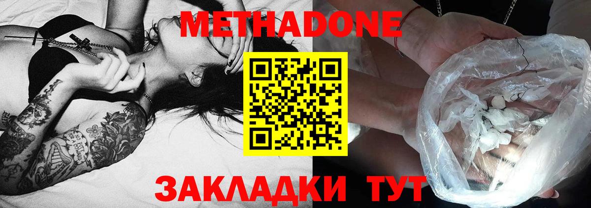 МЕТАДОН VHQ  Вход с VPN  Заводоуковск  Метадон methadone 