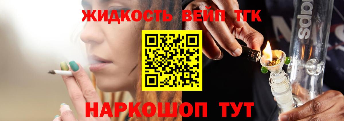 ТГК жижа  Дистиллят ТГК вейп  Вход с VPN  Заводоуковск 